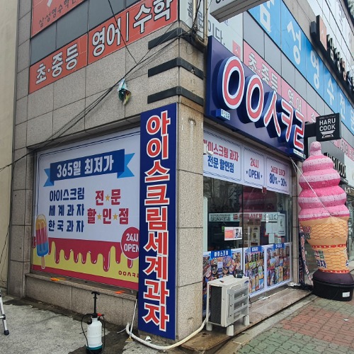 부산간판 ｜ 아이스크림 무인 매장 유리창 썬팅 제작 시공